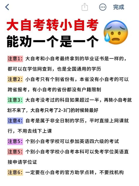 大自考原来还可以转小自考！毕业超简单！ 自考问答 升本在线