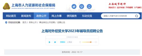 ★上海辅导员招聘网 2024年上海辅导员招聘信息 无忧考网