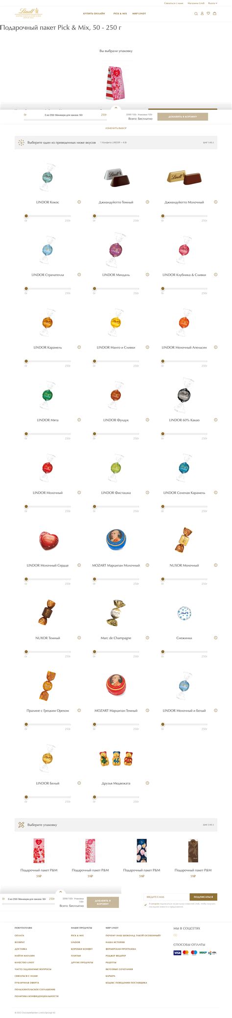 Lindt – кейс Mygento