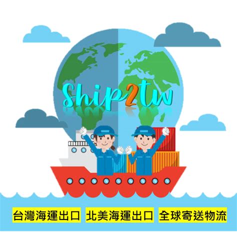 美國加州洛杉磯南帕薩迪納搬家回台灣多久前要聯絡海運公司呢？跨國海運行李在海上船運時間多長 費用多少呢 Ship2tw國際貨運公司