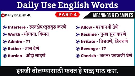 Daily Use English Words In Marathi रोज बोलले जाणारे इंग्रजी शब्द