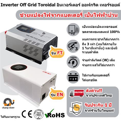 🔔ยอดขายอันดับ1 อินเวอร์เตอร์ หม้อแปลงเทอร์รอย Inverter Off Grid โซล่าเซลล์ พีคได้ 3 เท่า เทอรอย