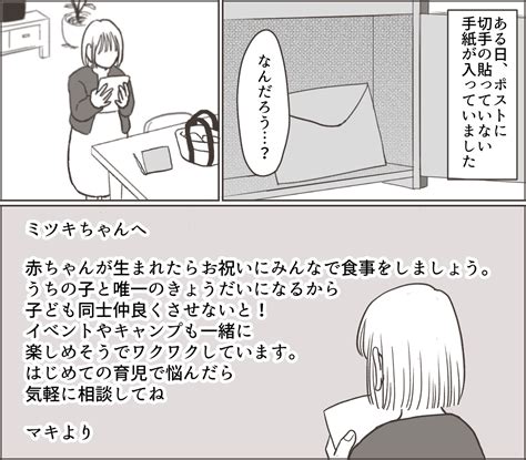 ＜ngな距離感＞恐怖！前妻からの手紙「なんでも相談してね！」仲良くはムリです！【前編まんが】 ママスタセレクト