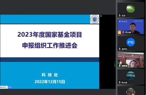 我校召开2023年度国家基金申报工作推进专题调研会 兰州交通大学新闻中心