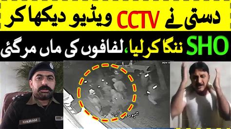 Imran Khan PTI Supporter Jamshed Dasti Share CCTV Footage Of Police