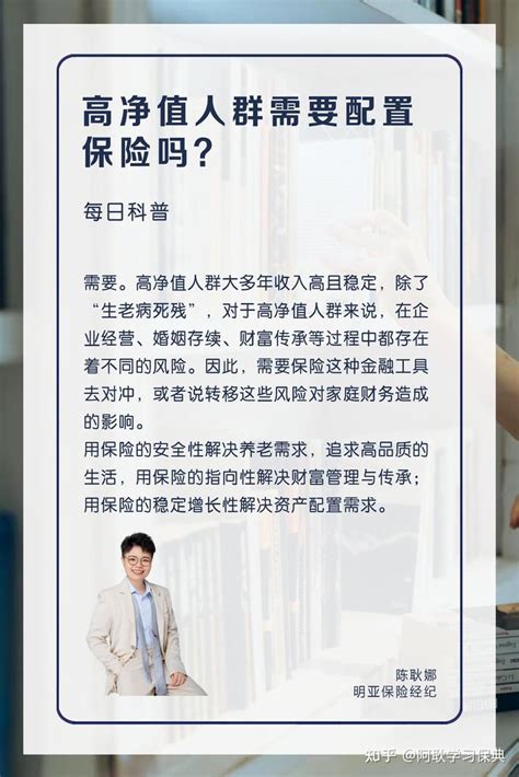 高净值人群需要配置保险吗？ 知乎