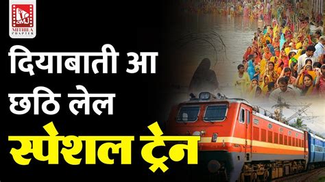 Chhath Special Train Schedule