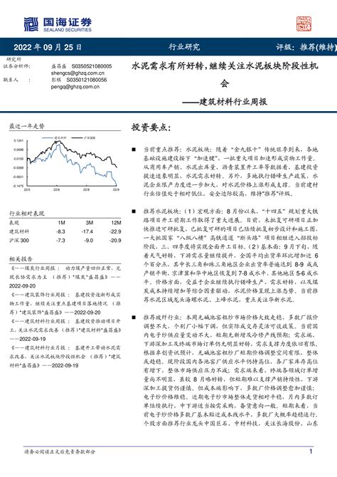 建筑材料行业周报：水泥需求有所好转，继续关注水泥板块阶段性机会 洞见研报 行业报告