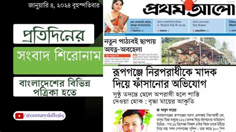 Ittefaq Samokal Bangladesh Protidin Ajker Potrika Etc Bangla