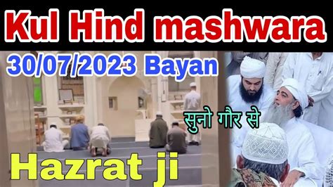 Delhi Markaz Live Bayan Markaz Nizamuddin Hazrat Ji Mualana Saad Sahab