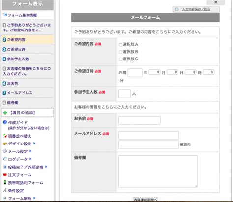 30秒で作れる！？サイト運営に必須の問い合わせ・申し込みフォームとして便利な「フォームズ」の使い方（無料版）