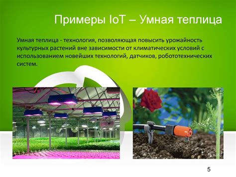 Интернет Вещей. «Умный дом» как пример технологии - online presentation