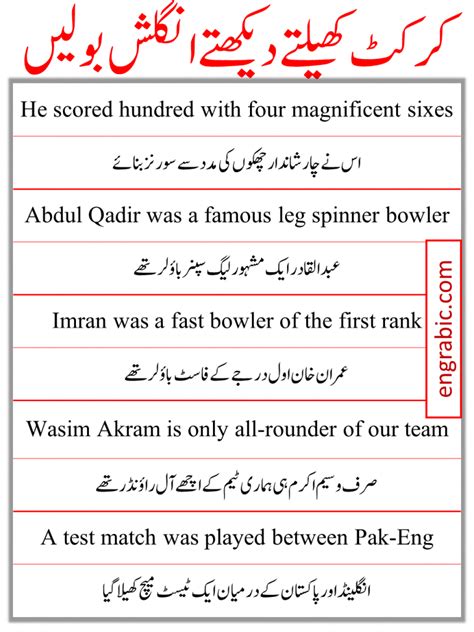 Daily Life Sentences About Cricket With Urdu Translation Engrabic