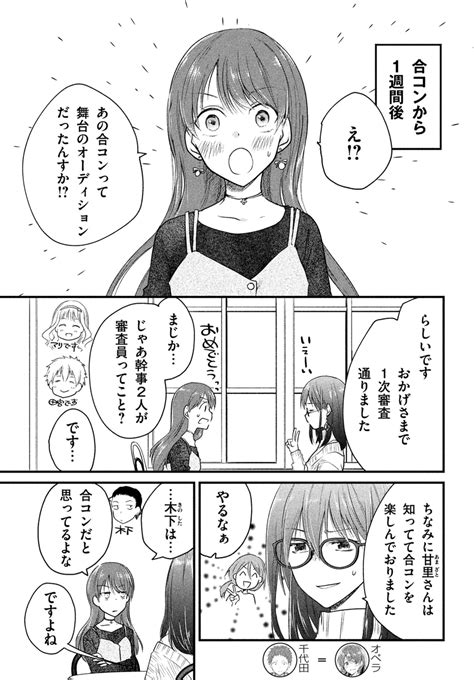 「女装してオフ会に参加してみた。38 女装オフ会 」ツイシリの漫画