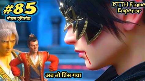 एक और लड़ाई कर ली जियान ने Battle Through The Heavens 2 Btth Flame Emperor Episode 85 Youtube