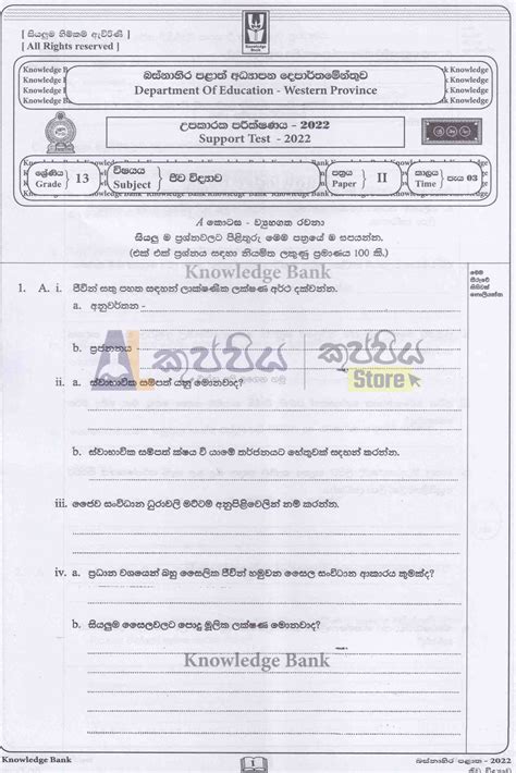 Biology 13 ශ්‍රේණිය ජීව විද්‍යාව පළාත් විභාග ප්‍රශ්නෝත්තර Mcq විවරණද