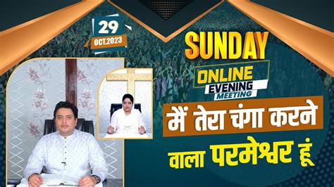 Sunday Deliverance Evening Online Meeting Ankur Narula