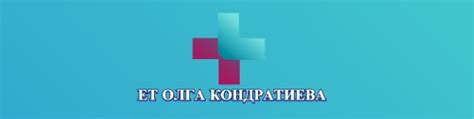 Денонощна аптека „ЕТ ОЛГА КОНДРАТИЕВА“