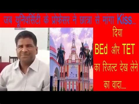 यनवरसट क परफसर न Kiss और Sex करन क द रह ऑफर HOD क चरतर उजगर दख वडय