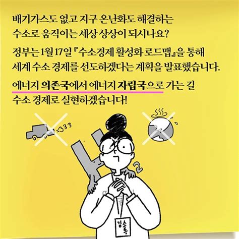 딱풀이 수소경제 정책뉴스 뉴스 대한민국 정책브리핑