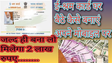 how to apply E sharm card online in mobile phone ई शरम करड ऑनलइन