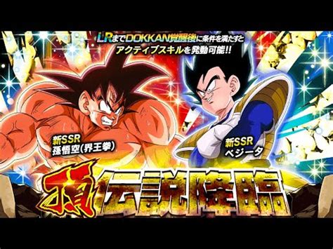 Lr Kaioken Goku And Great Ape Vegeta Quick Summons Yr Anniv Dragon