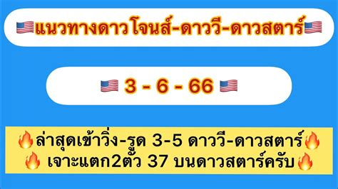 แนวทางหนดาวโจนสวไอพ ดาววโจนสสตาร 3 6 66 ลาสดเขาวงรด 3 5