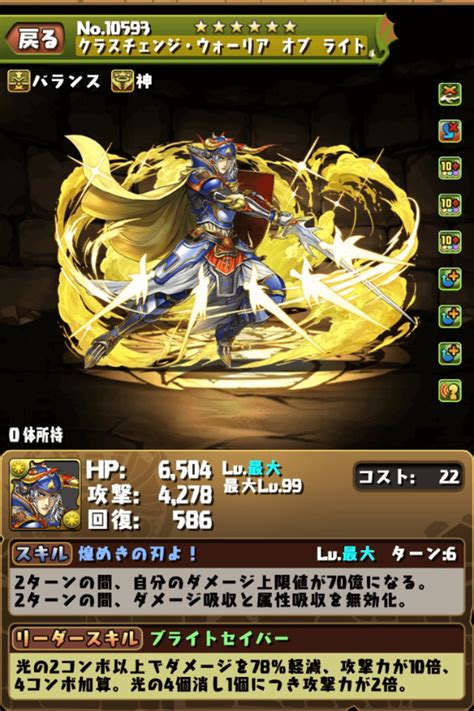 【パズドラ】ウォーリア オブ ライト（wol）がサブでもリーダーでも強すぎます Appbank