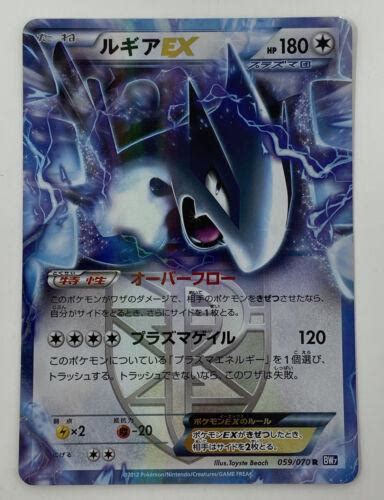 Lugia EX 59 Prices Pokemon Japanese Plasma Gale Pokemon Cards