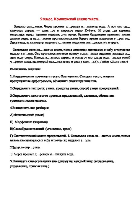 Комплексный анализ текста