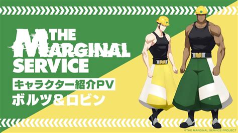 オリジナルTVアニメTHE MARGINAL SERVICEキャラクター紹介PVボルツ ロビン YouTube