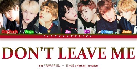 BTS 방탄소년단 防弾少年団 Don t Leave Me Lyrics Color Coded lyrics Kanji