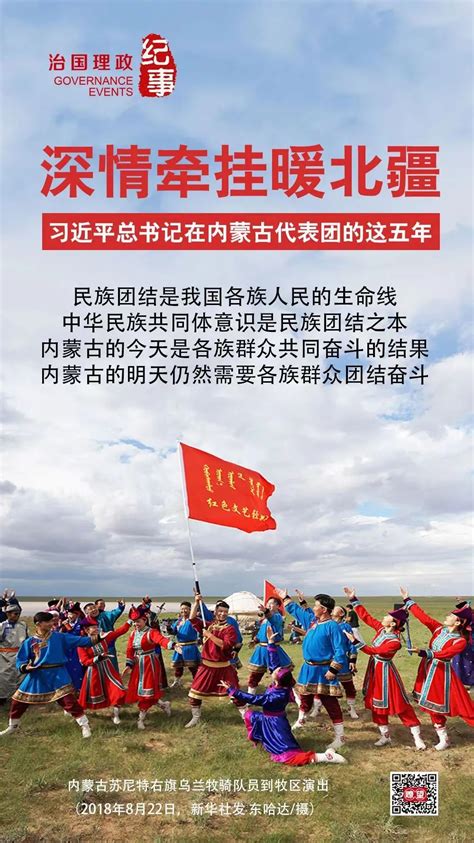 瞭望·治国理政纪事｜深情牵挂暖北疆——习近平总书记在内蒙古代表团的这五年央广网