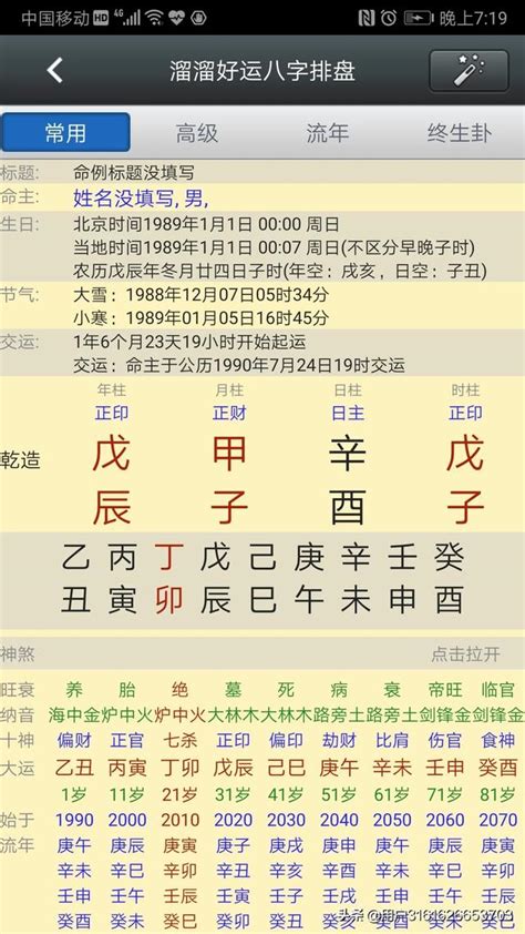 四柱八字排盘app下载 手机八字排盘软件那个最好用？ 2345实用查询