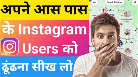 Apne Aas Ke Instagram Id Kaise Pata Kare How To Find Nearby People On