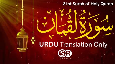 Surah Al Luqmaan Luqman Urdu Translation Only 31st Of 114 Surahs