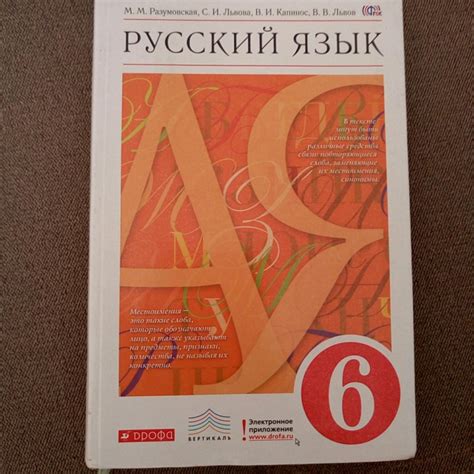 Учебник по русскому 5 класс онлайн: Учебник Русский язык 5 класс ...