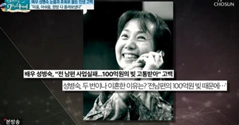 마이웨이 성병숙 두 번의 이혼→전 남편 부도로 100억 빚굴곡 인생史 Md리뷰