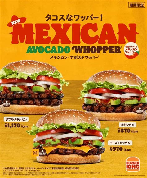 Burger King "Mexican Avocado Whopper" in 3 varieties! New spicy Mexican flakes! [entabe.com]