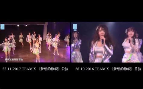 Snh48《梦想的旗帜》两场公演对比哔哩哔哩bilibili