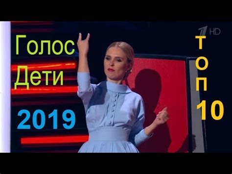 Голос Дети Лучшее 6 сезон 2019 ТОП-10 Слепых Прослушиваний - YouTube