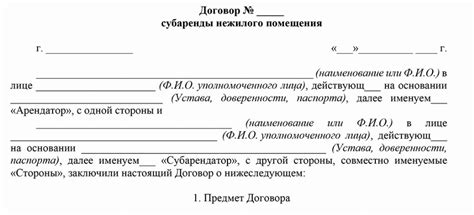 Договор субаренды нежилого помещения: что это, как заключить и ...