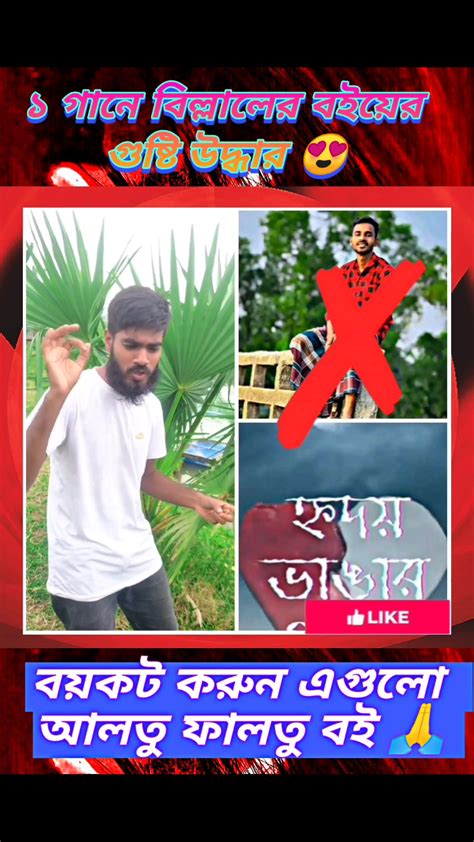 ucit ktha bllei sameem vai kharap funnyreels fyp explorepage