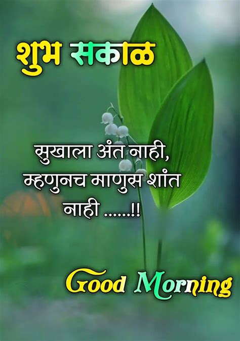 Good Morning Marathi Suvichar Wish You App