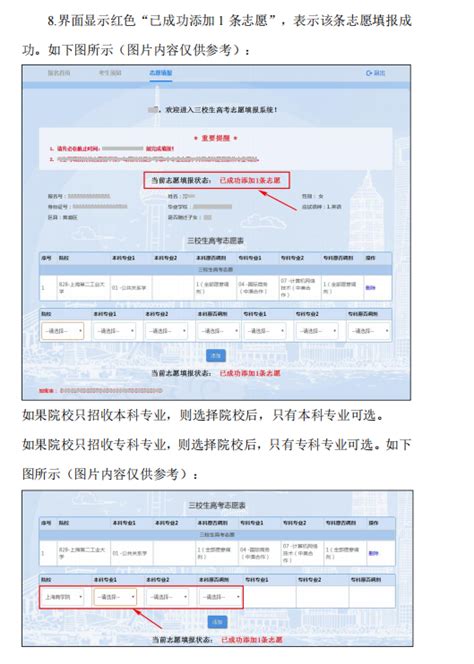 2024年上海高考志愿网上填报操作流程及说明 附填报规则指南 高考知识网