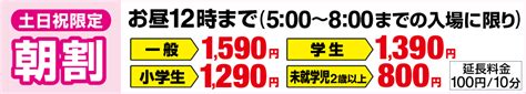 【ラウンドワン】ラウンドワンスタジアム イーアス春日井店｜料金表