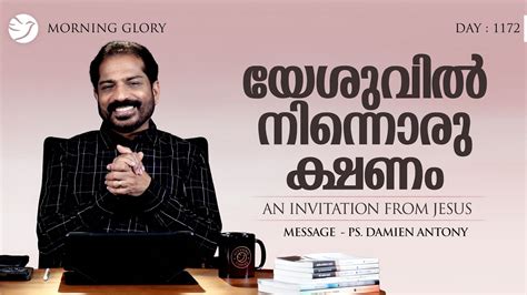 An Invitation From Jesus Br Damien Antony Morning Glory Episode