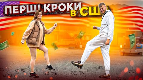 ЩО РОБИТИ коли ТІЛЬКИ ПРИІХАЛИ в США | Наші ПОМИЛКИ - YouTube