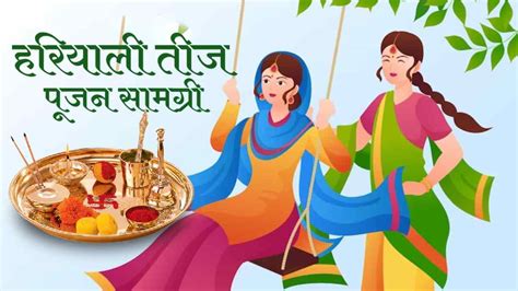 Hariyali Teej 2023 Puja Samagri पहली बार रख रही हैं हरियाली तीज व्रत तो नोट कर लें पूजा