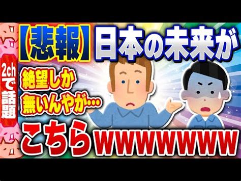 2ch住民の反応集悲報日本の未来がこちらwww 2chスレまとめ 2ちゃんねるまとめラボ